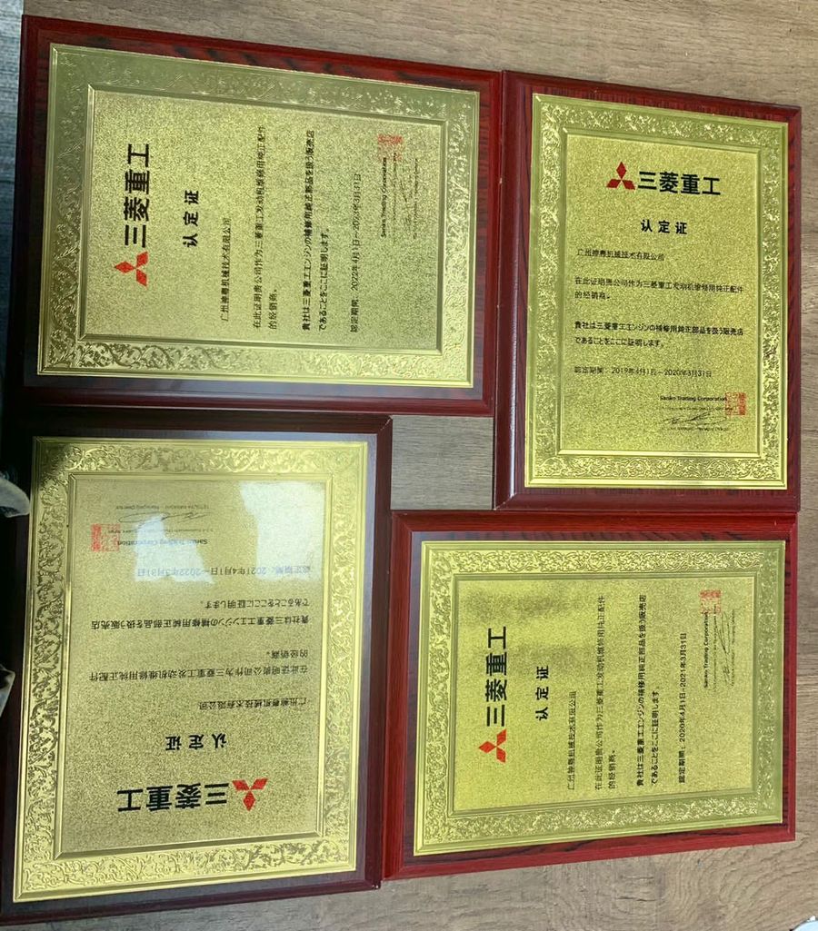 三菱 Mitsubishi授权证书:三菱重工认定证(历年)